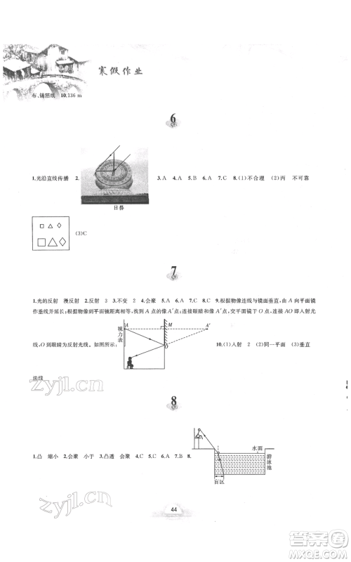 黄山书社2022寒假作业八年级物理沪粤版参考答案