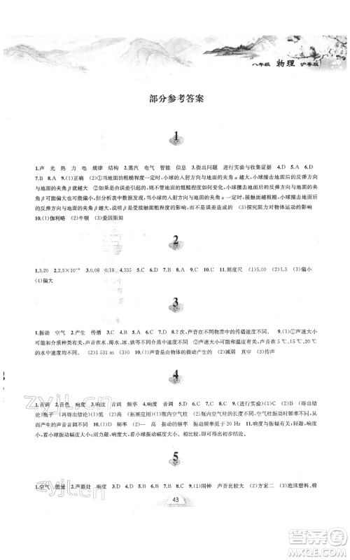 黄山书社2022寒假作业八年级物理沪粤版参考答案