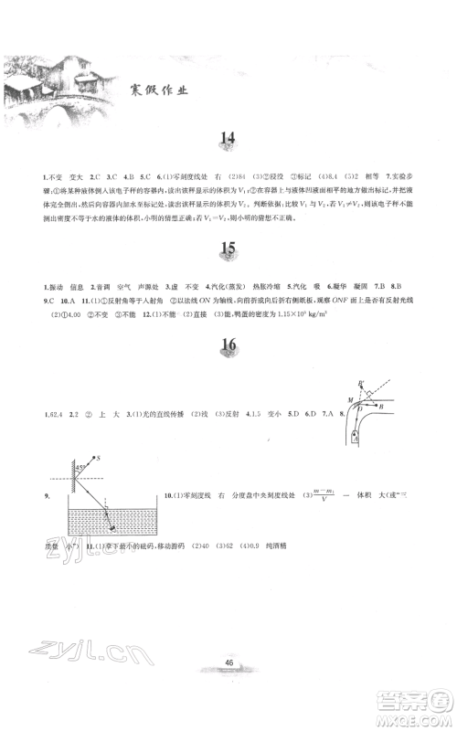 黄山书社2022寒假作业八年级物理沪粤版参考答案