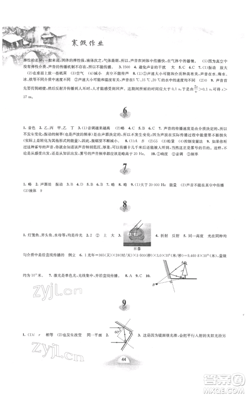 黄山书社2022寒假作业八年级物理沪科版参考答案