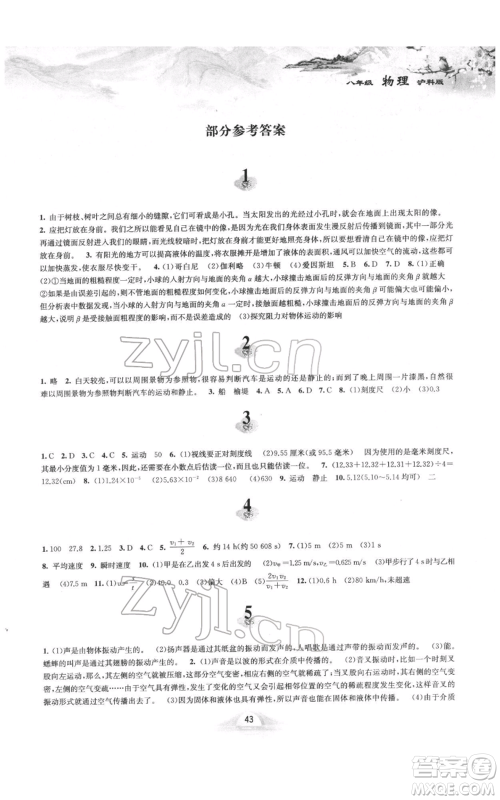 黄山书社2022寒假作业八年级物理沪科版参考答案