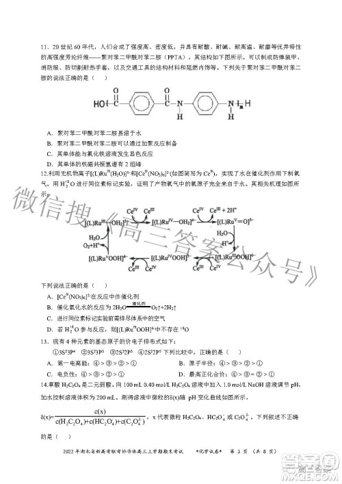 2022年湖北省新高考协作体高三上学期期末考试化学试卷及答案