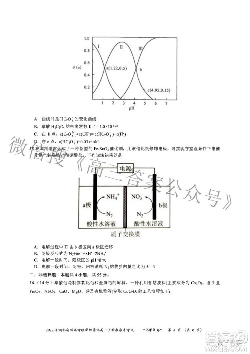 2022年湖北省新高考协作体高三上学期期末考试化学试卷及答案