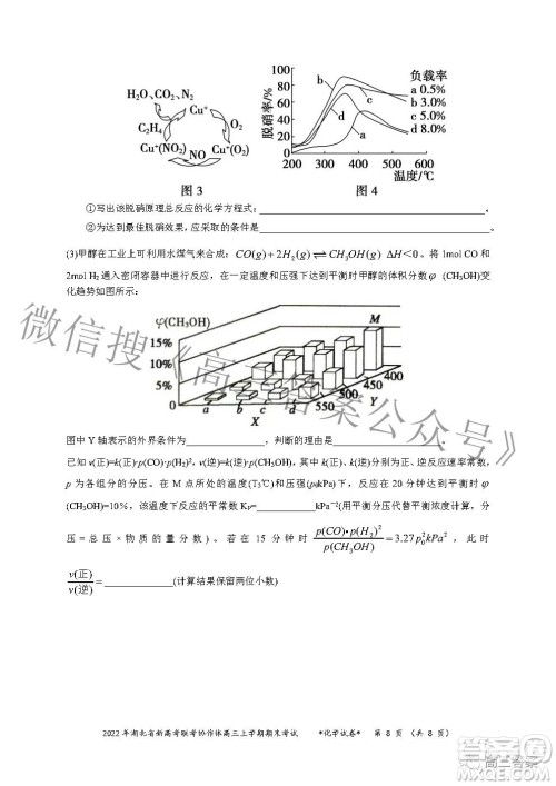 2022年湖北省新高考协作体高三上学期期末考试化学试卷及答案