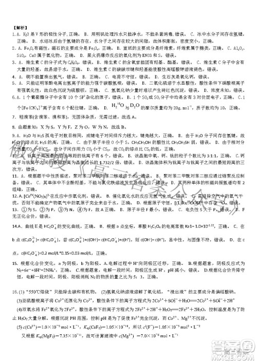 2022年湖北省新高考协作体高三上学期期末考试化学试卷及答案