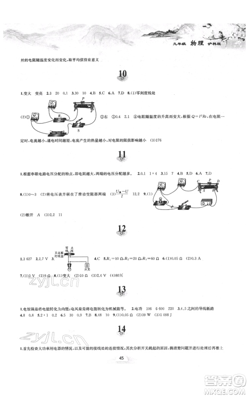 黄山书社2022寒假作业九年级物理沪科版参考答案 黄山书社2022寒假作业九年级物理沪科版参考答案
