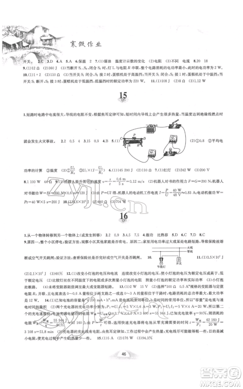 黄山书社2022寒假作业九年级物理沪科版参考答案
