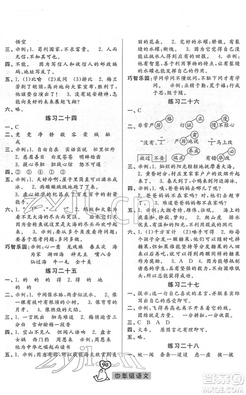河北美术出版社2022一路领先寒假作业四年级语文人教版答案