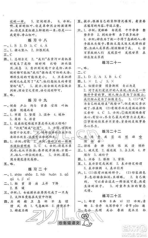 河北美术出版社2022一路领先寒假作业四年级语文人教版答案