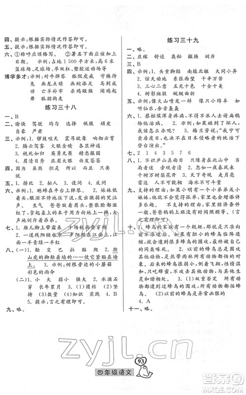 河北美术出版社2022一路领先寒假作业四年级语文人教版答案
