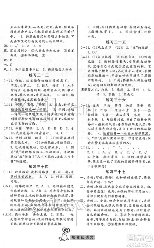 河北美术出版社2022一路领先寒假作业四年级语文人教版答案