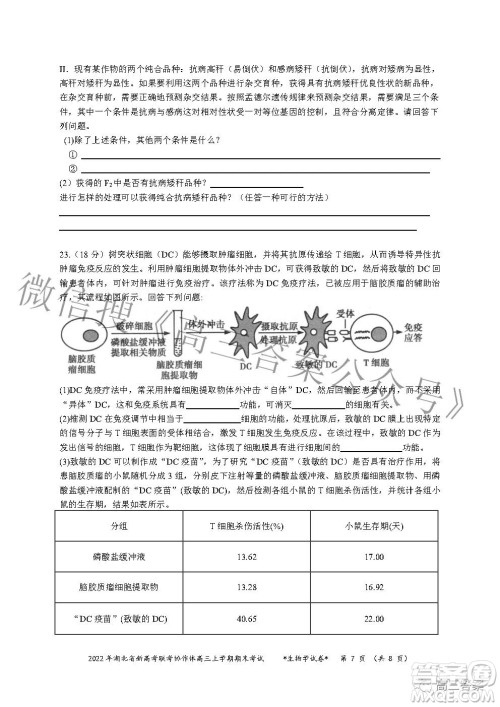 2022年湖北省新高考协作体高三上学期期末考试生物学试卷及答案 2022年湖北省新高考协作体高三上学期期末考试生物学试卷及答案