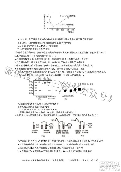 2022年湖北省新高考协作体高三上学期期末考试生物学试卷及答案 2022年湖北省新高考协作体高三上学期期末考试生物学试卷及答案