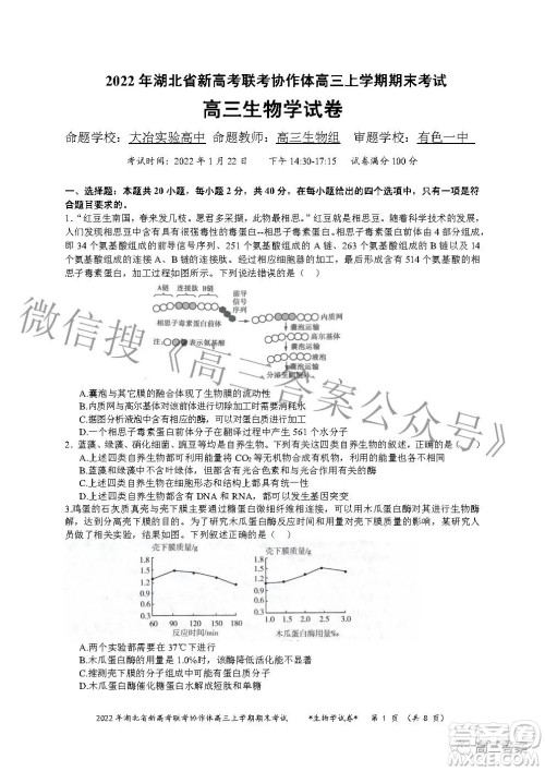 2022年湖北省新高考协作体高三上学期期末考试生物学试卷及答案 2022年湖北省新高考协作体高三上学期期末考试生物学试卷及答案