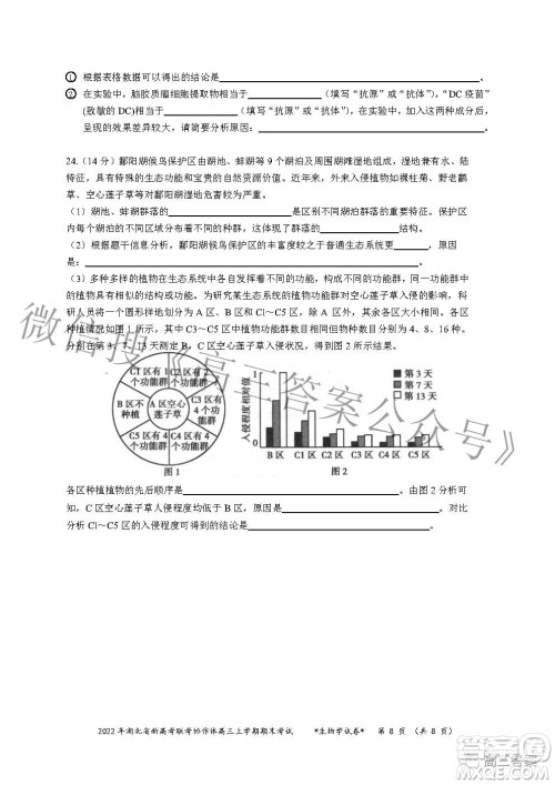 2022年湖北省新高考协作体高三上学期期末考试生物学试卷及答案 2022年湖北省新高考协作体高三上学期期末考试生物学试卷及答案
