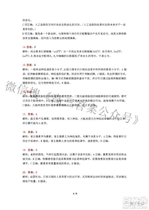 2022年湖北省新高考协作体高三上学期期末考试生物学试卷及答案 2022年湖北省新高考协作体高三上学期期末考试生物学试卷及答案