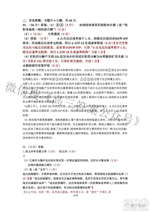 2022年湖北省新高考协作体高三上学期期末考试生物学试卷及答案 2022年湖北省新高考协作体高三上学期期末考试生物学试卷及答案