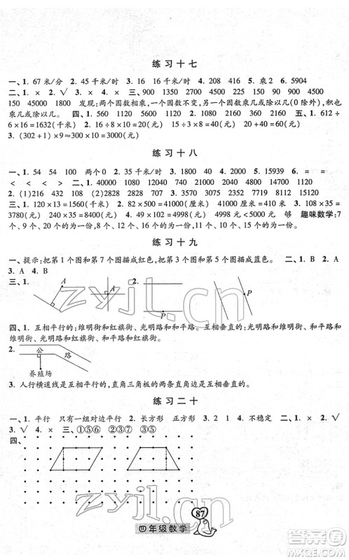 河北美术出版社2022一路领先寒假作业四年级数学人教版答案