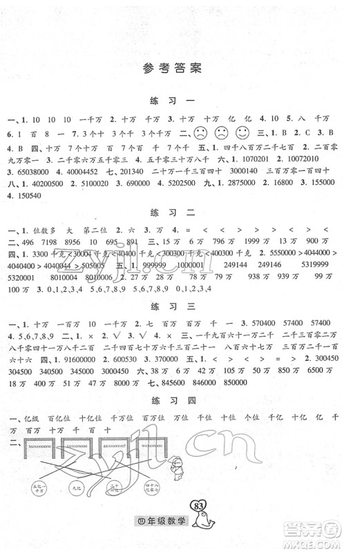 河北美术出版社2022一路领先寒假作业四年级数学人教版答案