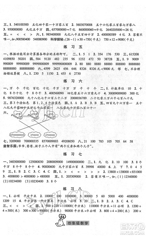 河北美术出版社2022一路领先寒假作业四年级数学人教版答案