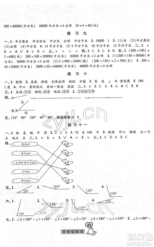 河北美术出版社2022一路领先寒假作业四年级数学人教版答案