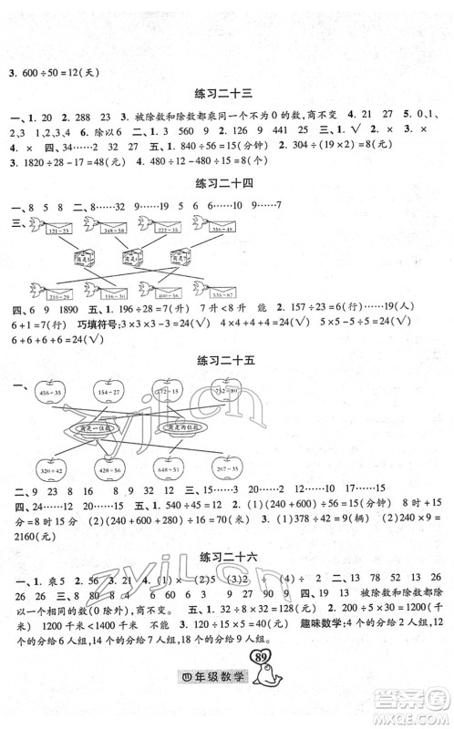 河北美术出版社2022一路领先寒假作业四年级数学人教版答案