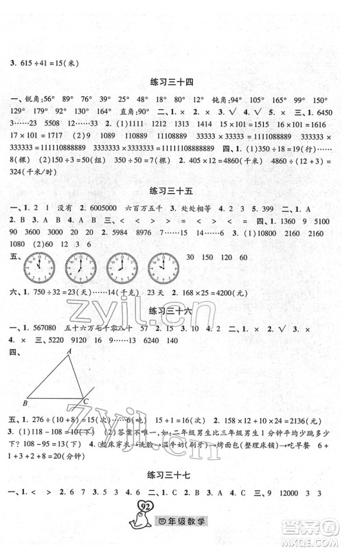 河北美术出版社2022一路领先寒假作业四年级数学人教版答案