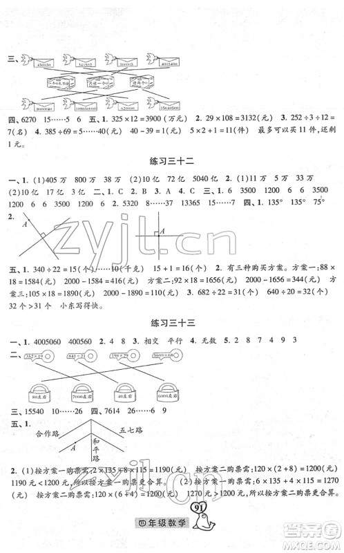 河北美术出版社2022一路领先寒假作业四年级数学人教版答案