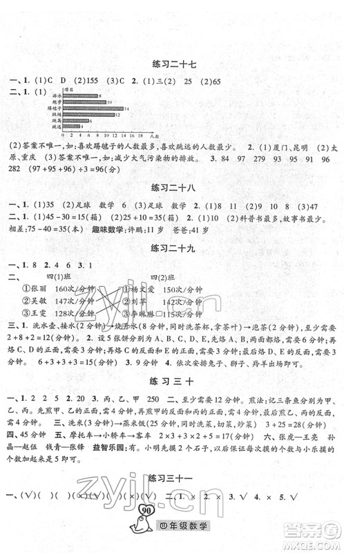 河北美术出版社2022一路领先寒假作业四年级数学人教版答案