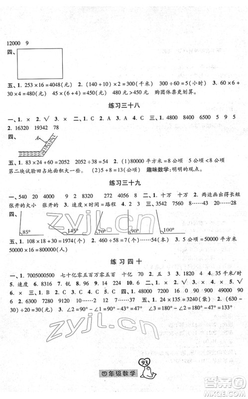 河北美术出版社2022一路领先寒假作业四年级数学人教版答案