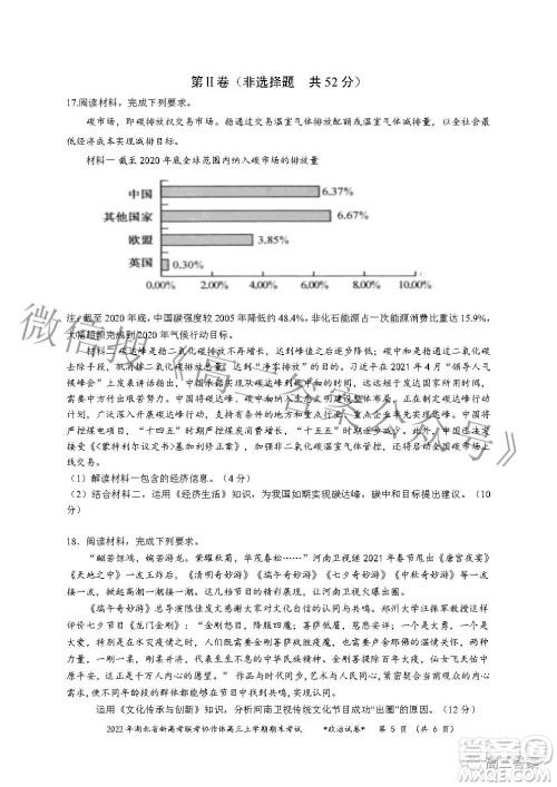 2022年湖北省新高考协作体高三上学期期末考试政治试卷及答案 2022年湖北省新高考协作体高三上学期期末考试政治试卷及答案
