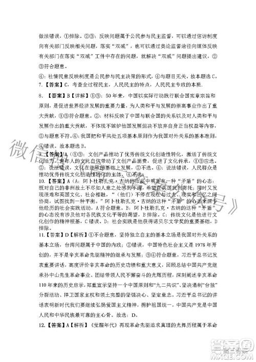 2022年湖北省新高考协作体高三上学期期末考试政治试卷及答案 2022年湖北省新高考协作体高三上学期期末考试政治试卷及答案