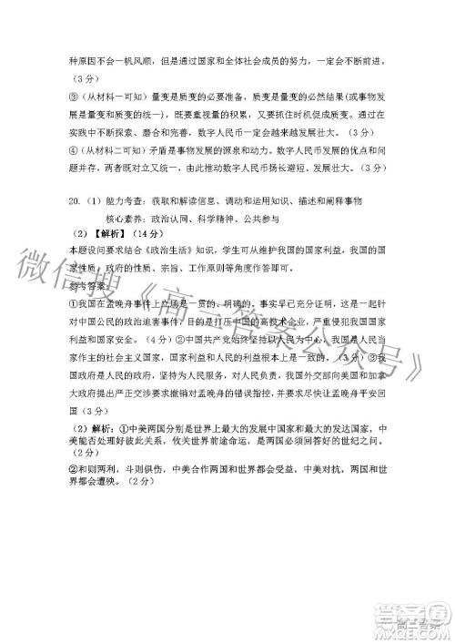 2022年湖北省新高考协作体高三上学期期末考试政治试卷及答案 2022年湖北省新高考协作体高三上学期期末考试政治试卷及答案