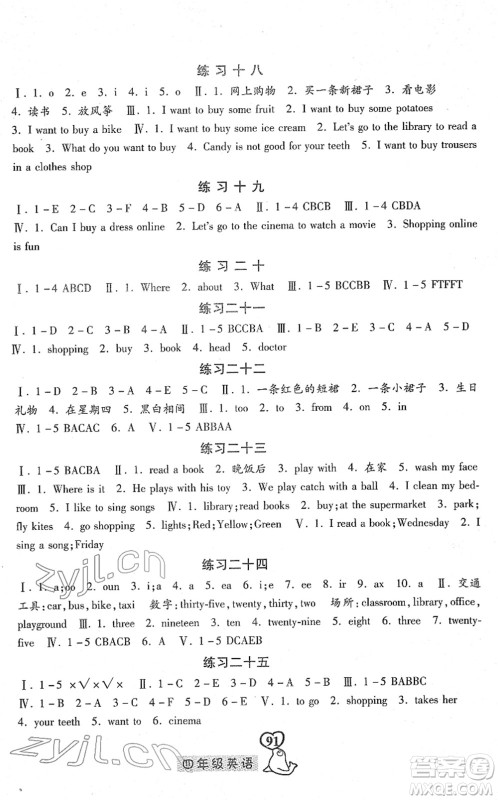 河北美术出版社2022一路领先寒假作业四年级英语国标版答案