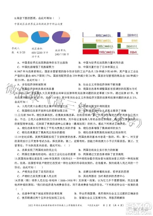 2022年湖北省新高考协作体高三上学期期末考试历史试卷及答案
