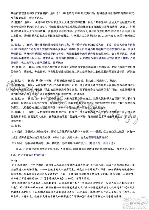 2022年湖北省新高考协作体高三上学期期末考试历史试卷及答案