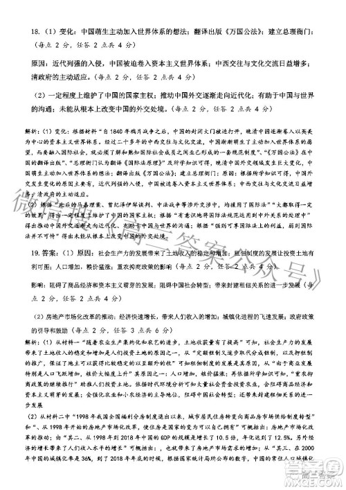 2022年湖北省新高考协作体高三上学期期末考试历史试卷及答案