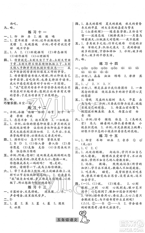 河北美术出版社2022一路领先寒假作业五年级语文人教版答案