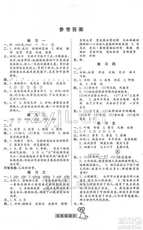 河北美术出版社2022一路领先寒假作业五年级语文人教版答案