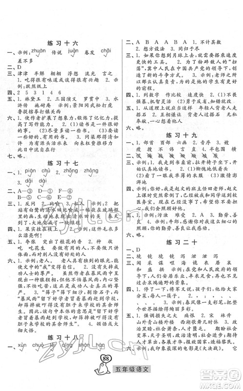 河北美术出版社2022一路领先寒假作业五年级语文人教版答案