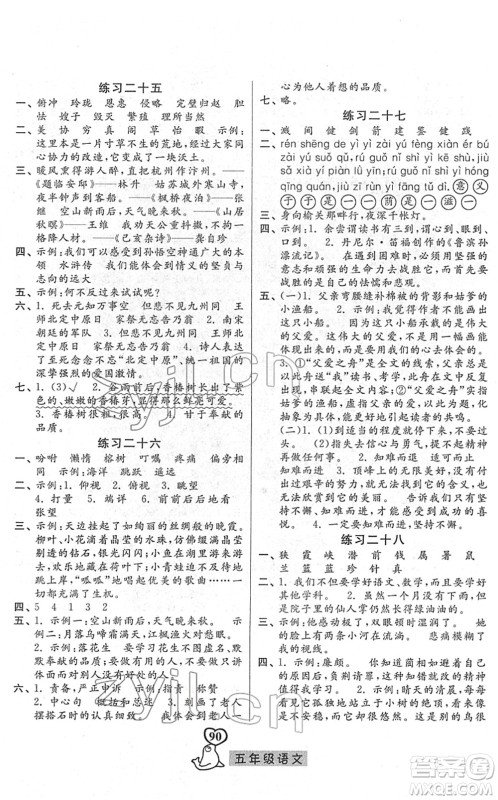 河北美术出版社2022一路领先寒假作业五年级语文人教版答案