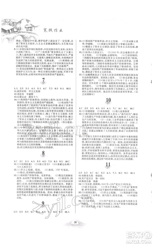 黄山书社2022寒假作业九年级世界历史人教版参考答案