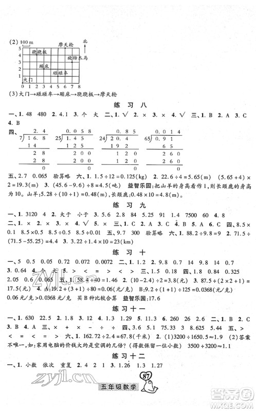 河北美术出版社2022一路领先寒假作业五年级数学人教版答案