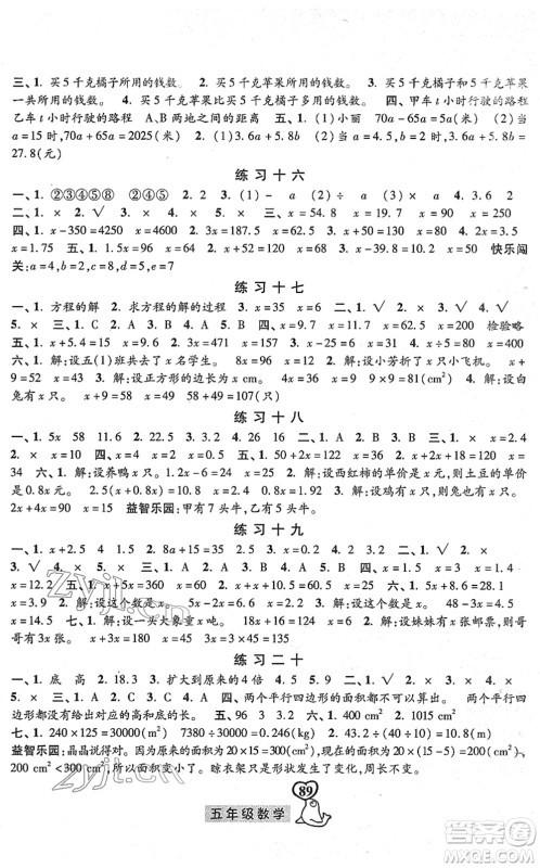 河北美术出版社2022一路领先寒假作业五年级数学人教版答案