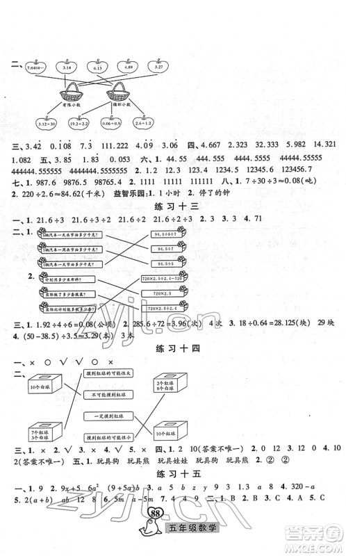 河北美术出版社2022一路领先寒假作业五年级数学人教版答案