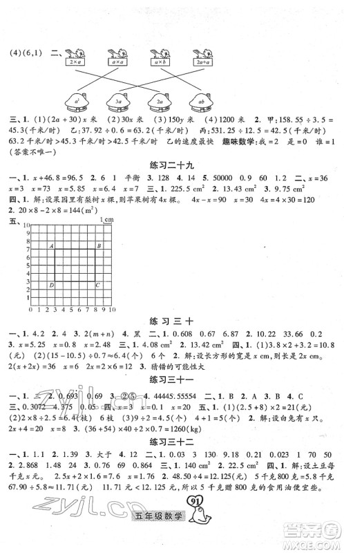 河北美术出版社2022一路领先寒假作业五年级数学人教版答案