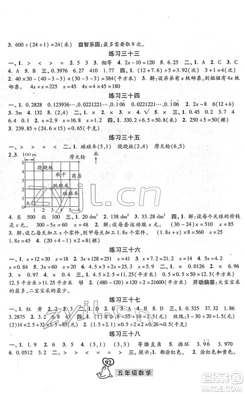 河北美术出版社2022一路领先寒假作业五年级数学人教版答案