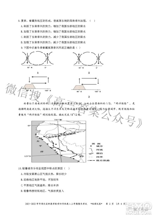 2022年湖北省新高考协作体高三上学期期末考试地理试卷及答案