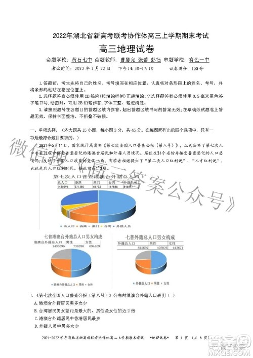 2022年湖北省新高考协作体高三上学期期末考试地理试卷及答案