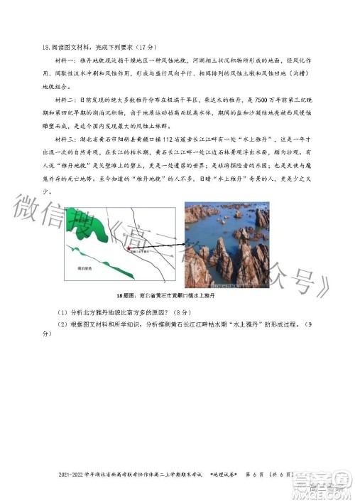 2022年湖北省新高考协作体高三上学期期末考试地理试卷及答案